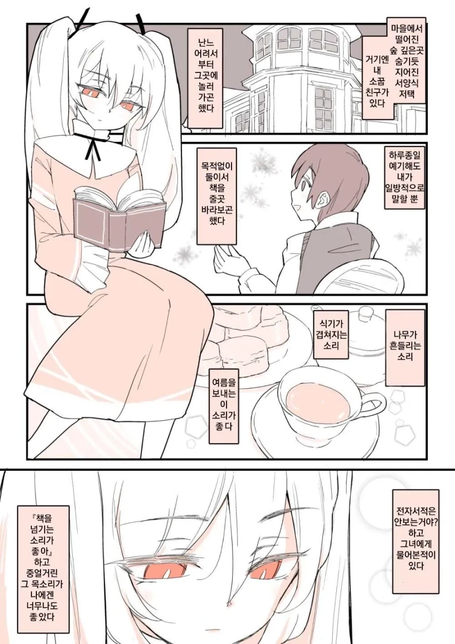 뱀파이어 소꿉친구.manhwa_1.webp