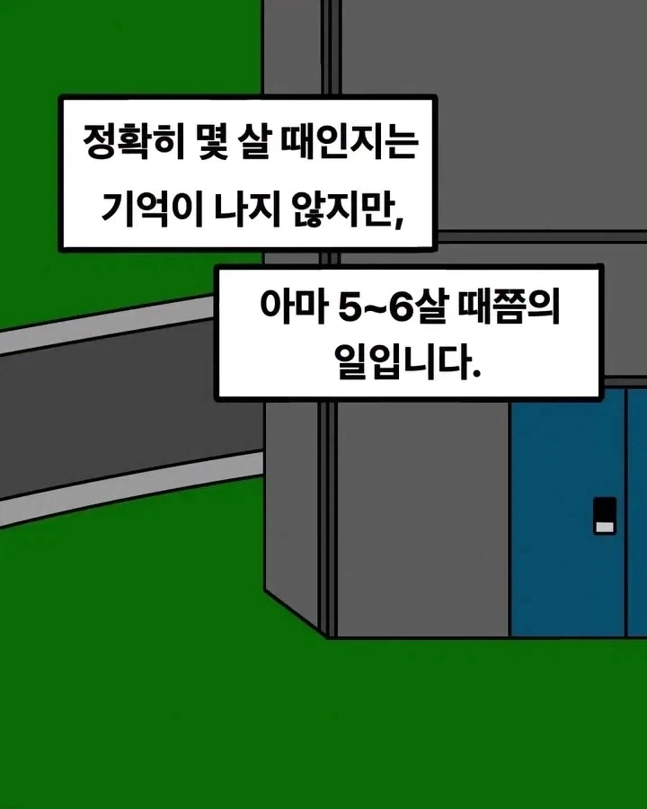 집에 들어온 방문자 만화_1.webp