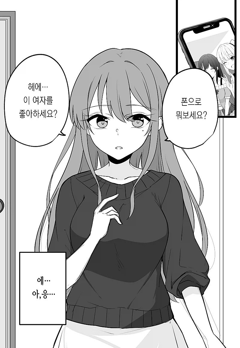 헤에 이 여자를 좋아하는군요.... 다녀올게요 만화_1.webp