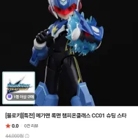 [블로키]유성의록맨, 제로국내 예약시작