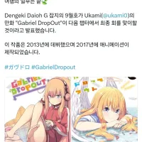 [가브릴 드롭아웃]1화 뒤 완결