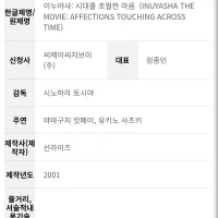극장판 이누야샤 시대를 초월한 마음) 심의접수