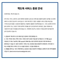 책도둑 서비스 종료