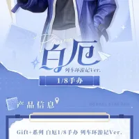 [Myethos] 1/8 붕괴:스타레일 - 파이논 열차순유Ver.