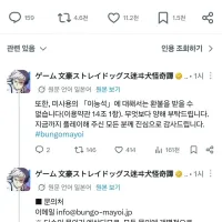 [문호 스트레이 독스 게임]서비스 종료