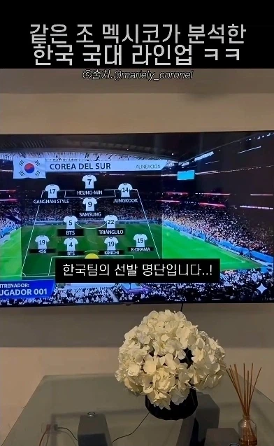 멕시코가 장난치는데 한국인들이 좋아함_1.webp
