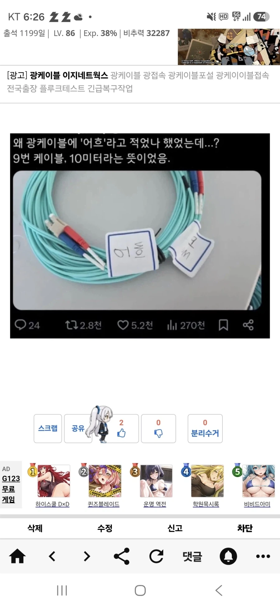 나 화면에 이상한게 왔어!_1.webp