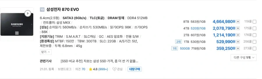 삼전 870 EVO_1.webp