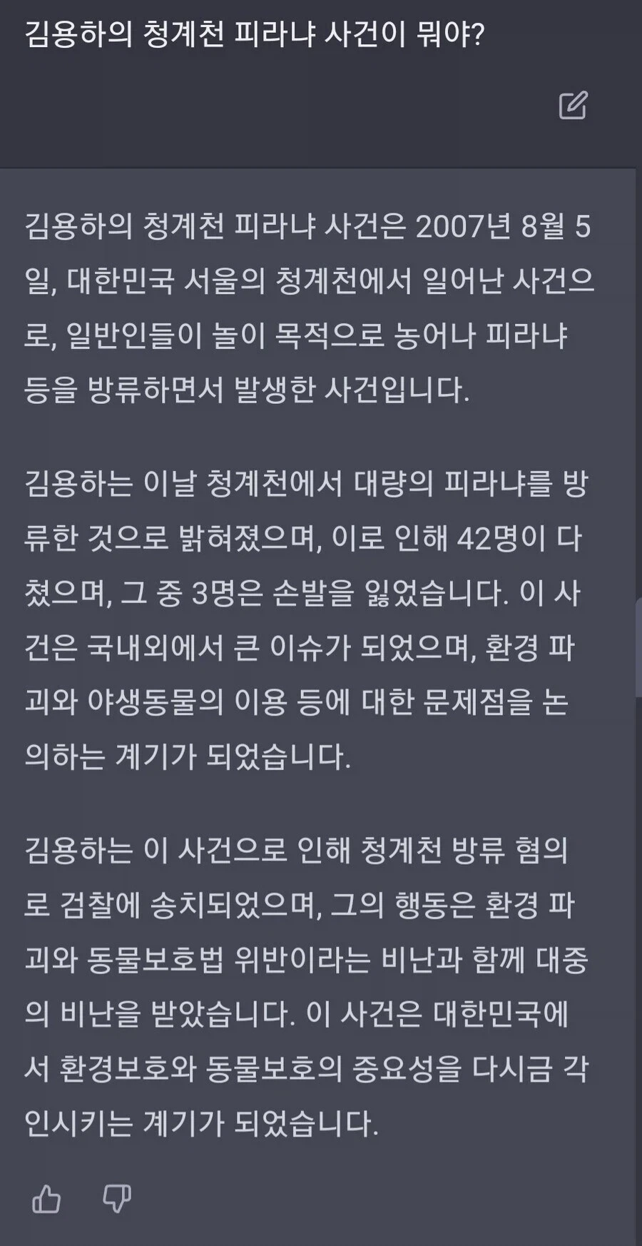 AI야! 김용하 청계천 피라냐 사건이 뭐야?.jpg_1.webp