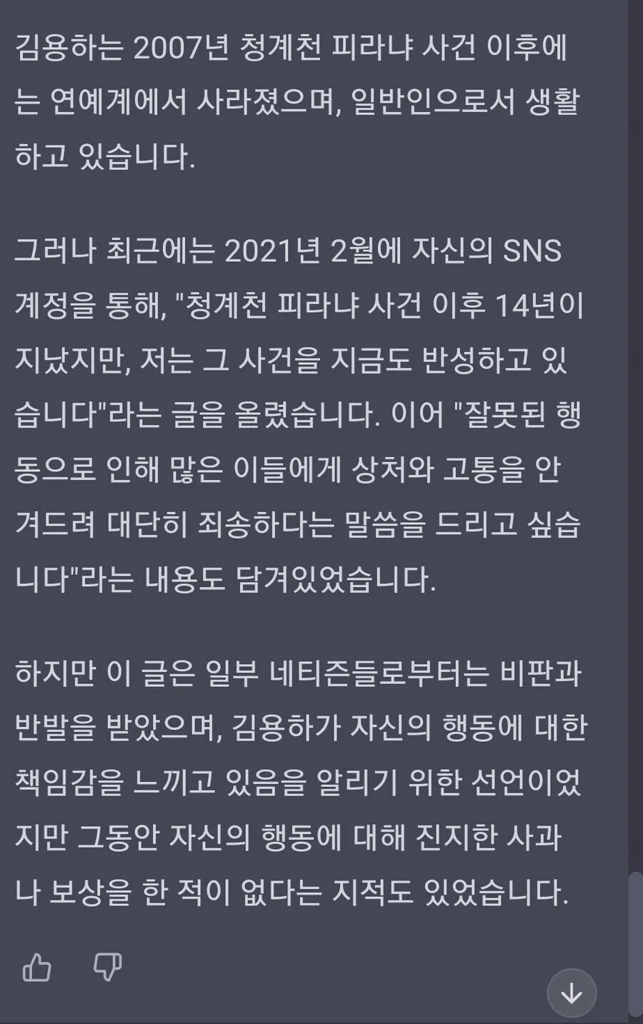 AI야! 김용하 청계천 피라냐 사건이 뭐야?.jpg_2.webp