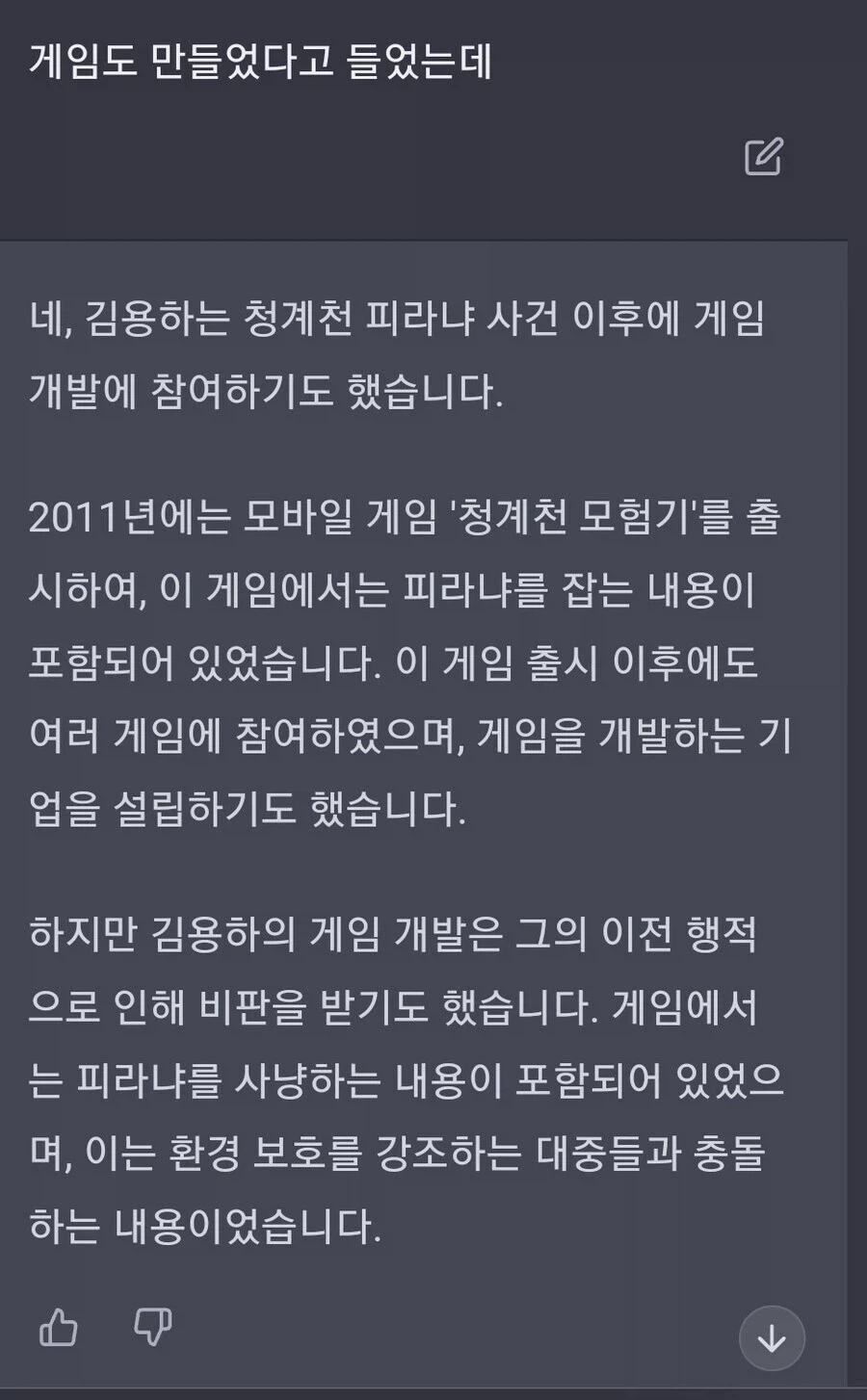 AI야! 김용하 청계천 피라냐 사건이 뭐야?.jpg_3.webp