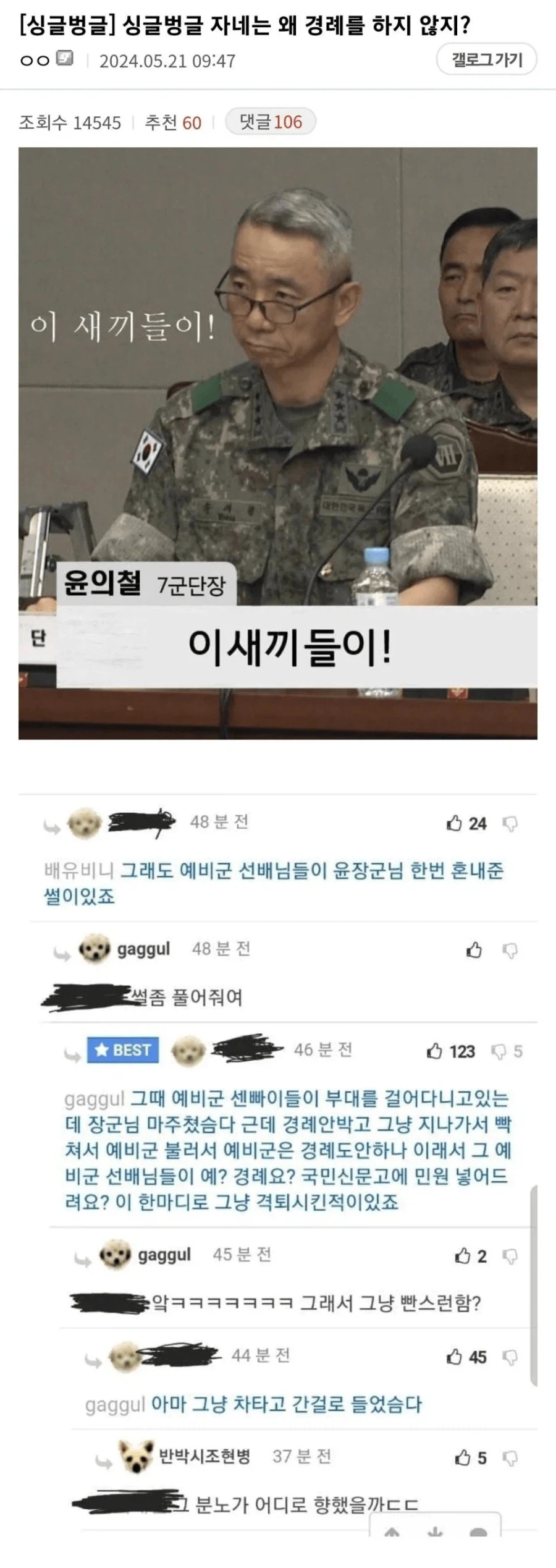 예비군한테 왜 경례 안하냐는 군단장_1.webp