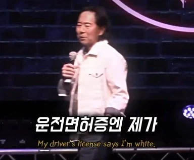 미국에서 백인이 된 한국인 아죠시_1.webp