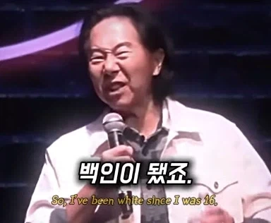 미국에서 백인이 된 한국인 아죠시_14.webp