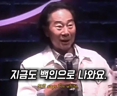 미국에서 백인이 된 한국인 아죠시_15.webp