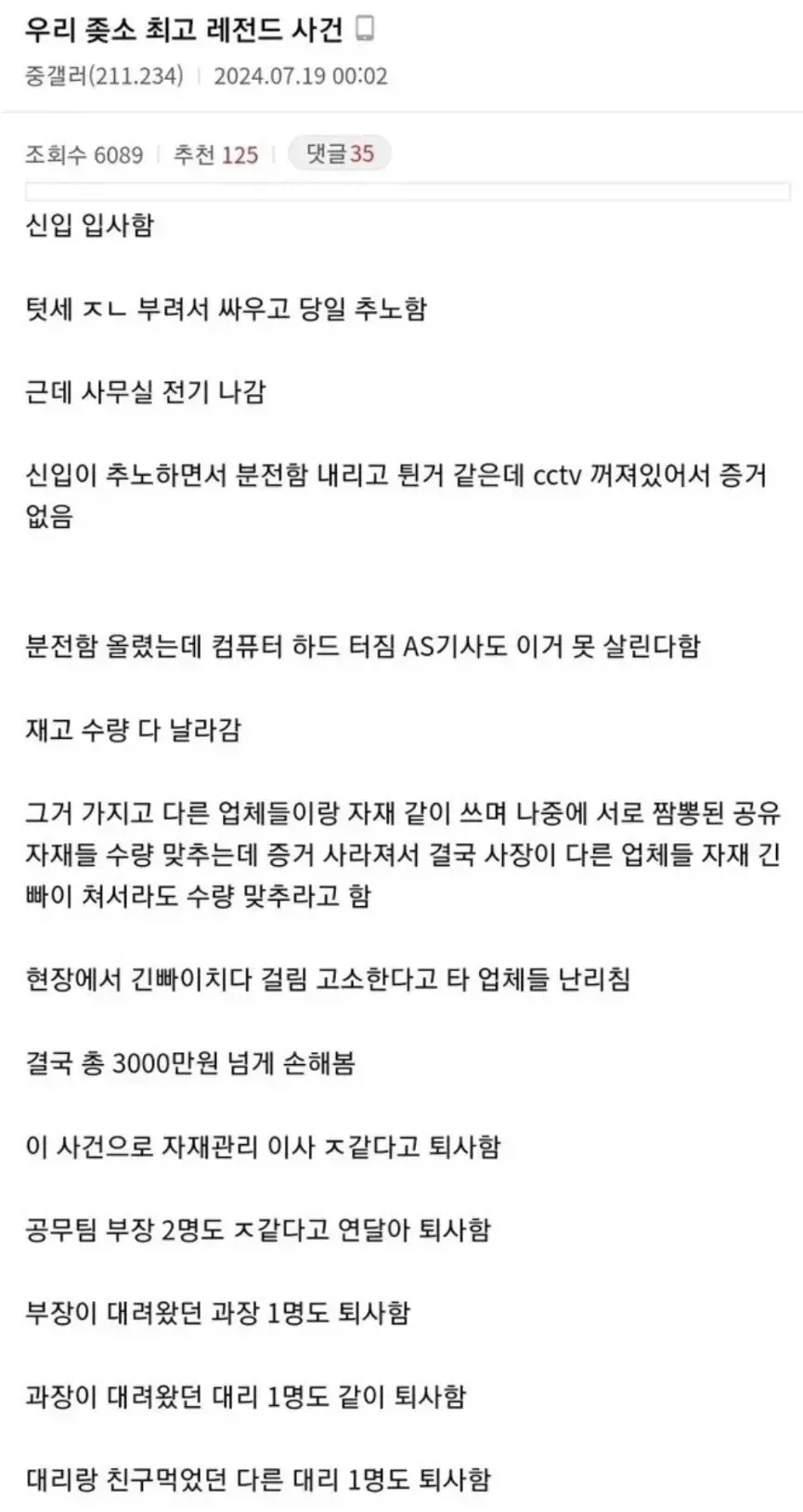 초대형 사고치고 도망간 신입.jpg_1.webp