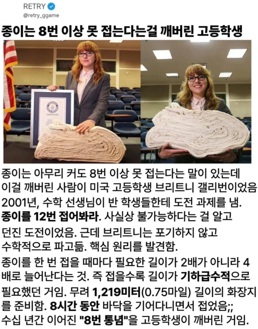 종이는 8번이상 못접는다는, 상식을 깨버린 여고생._1.webp