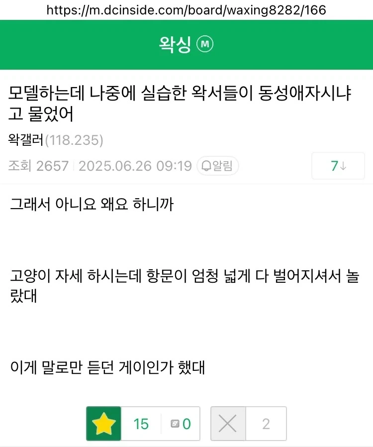왁싱샵 참사_1.webp
