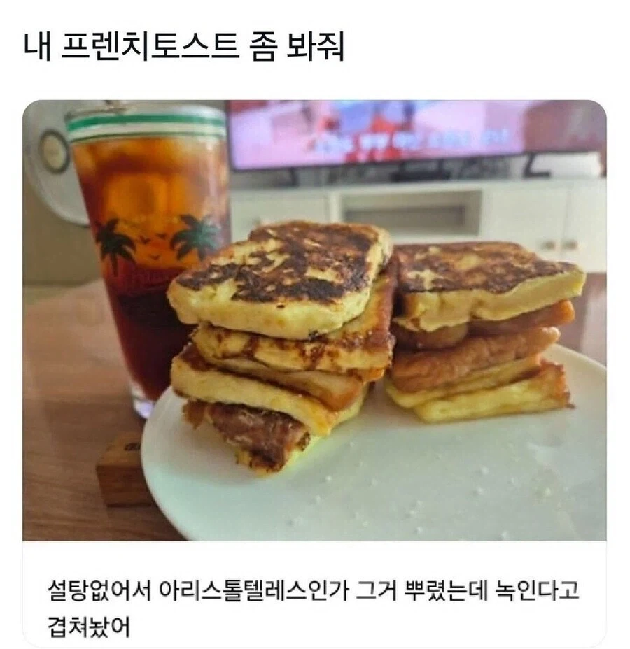 내 프렌치토스트좀 봐줘_1.webp