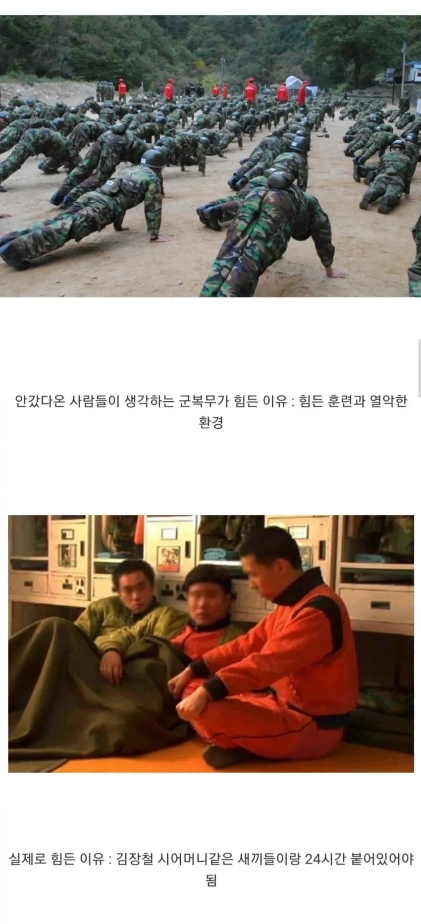 군복무가 힘든 이유.jpg_1.webp