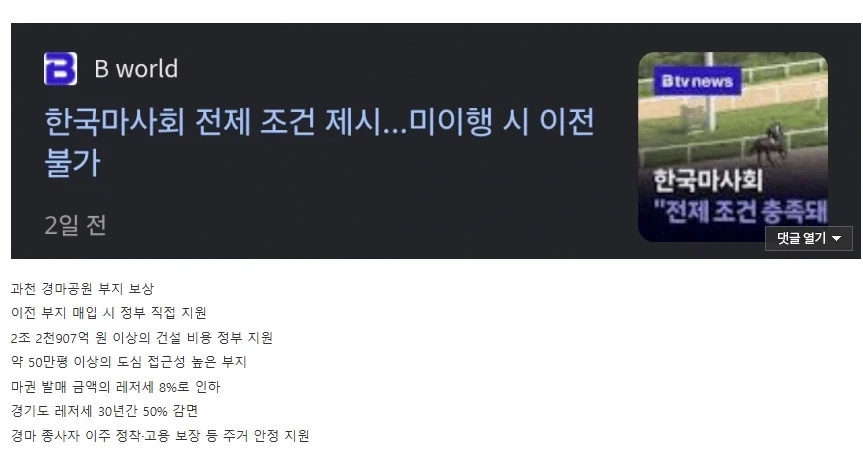 경마) 와중 경마장 이전 관련 이야기_1.webp