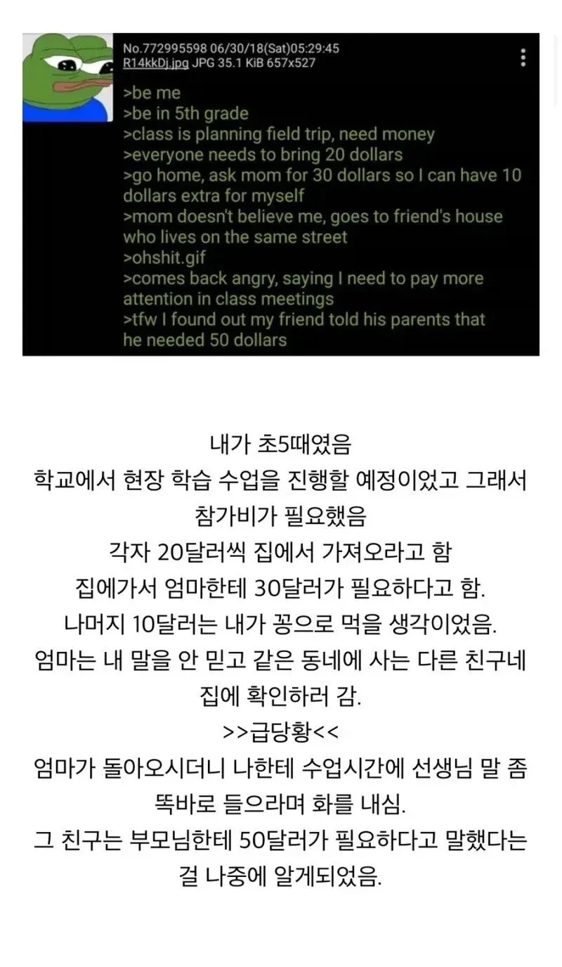 현장학습 참가비 속였다가 엄마한테 혼난 초딩_1.webp