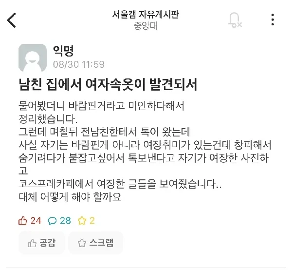 남친 집에서 여자 속옷이.._1.webp