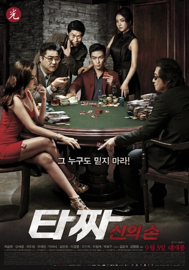 타짜2편_1.webp