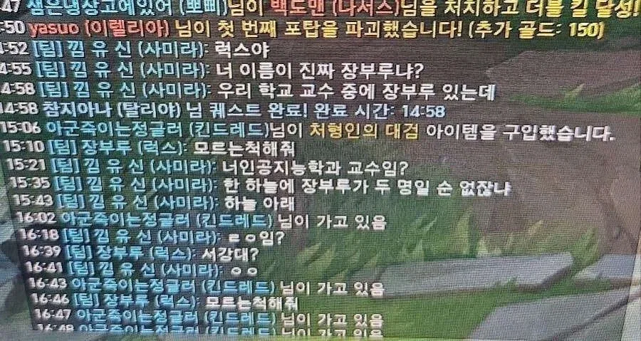 롤하다가 교수만난 서강대생_1.webp