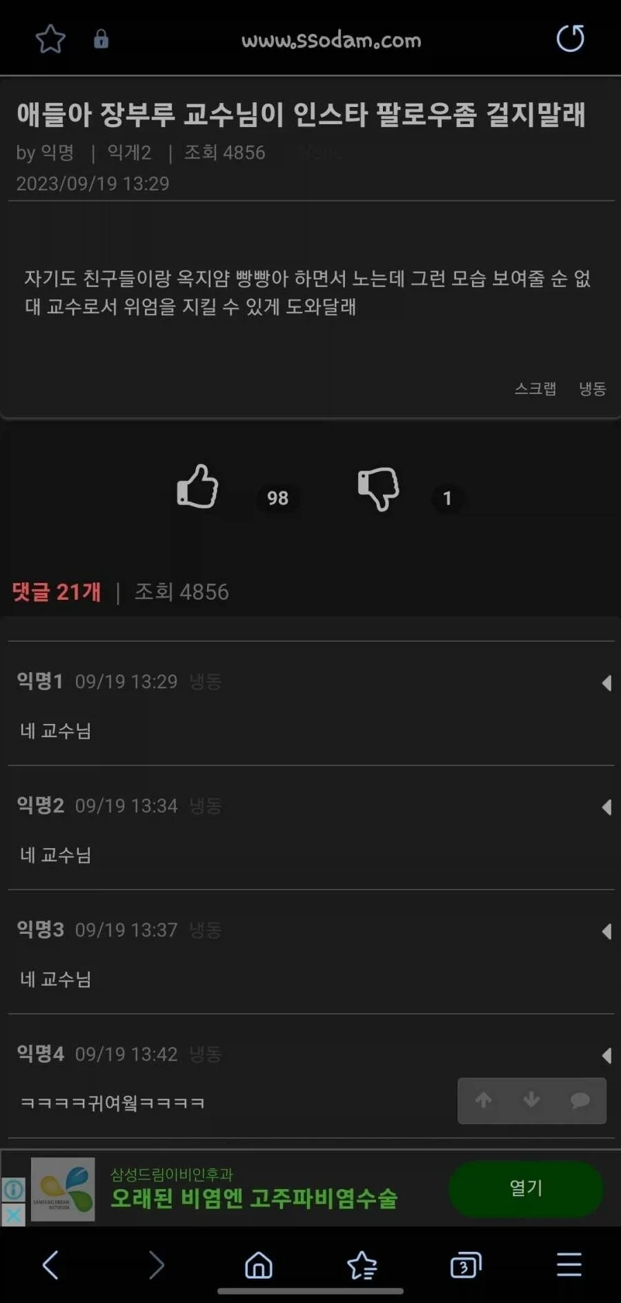 롤하다가 교수만난 서강대생_4.webp