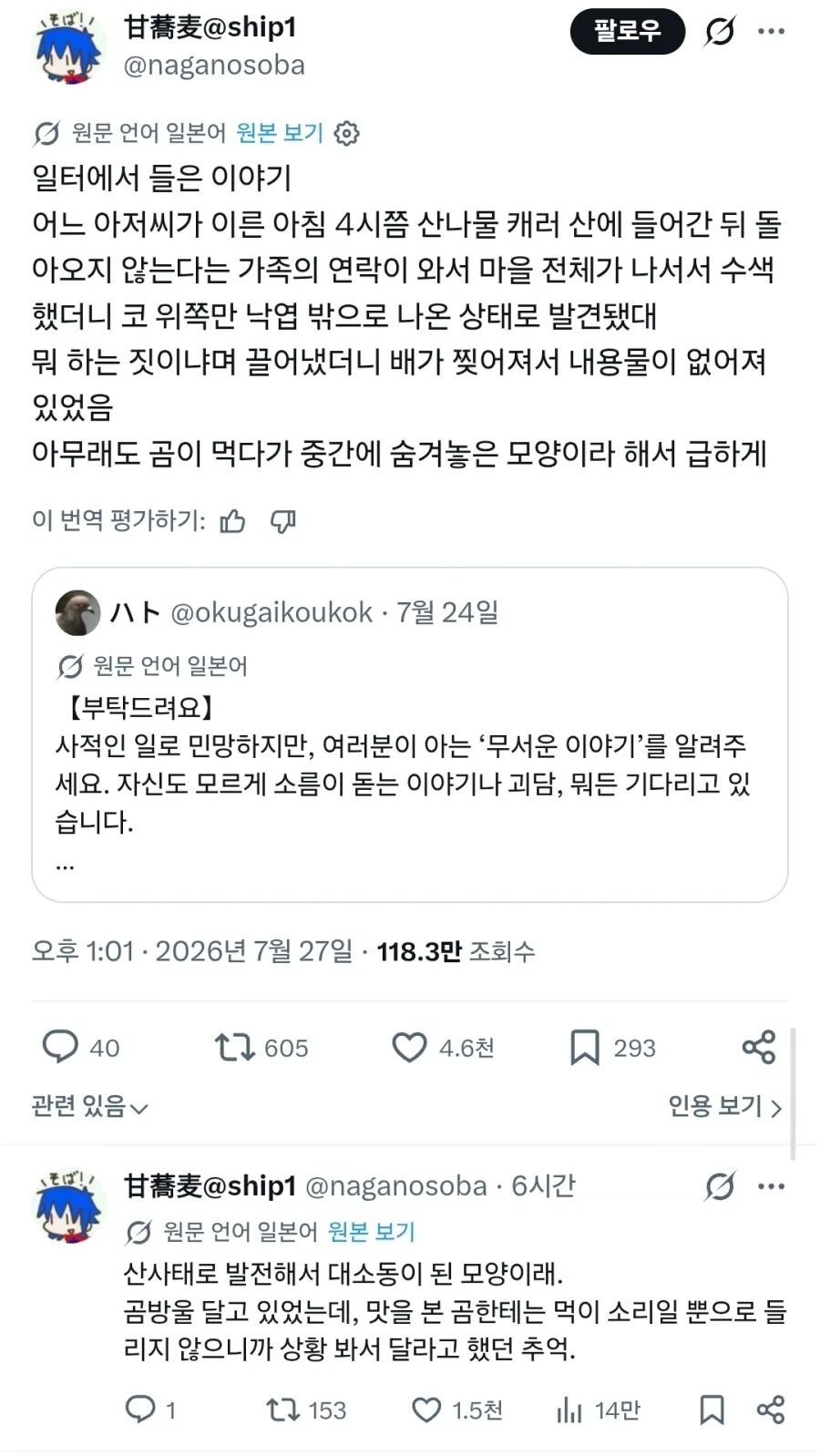 섬뜩한 일본괴담_1.webp