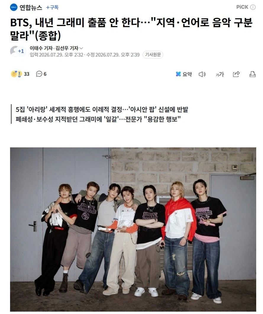 BTS 그래미 보이콧_1.webp