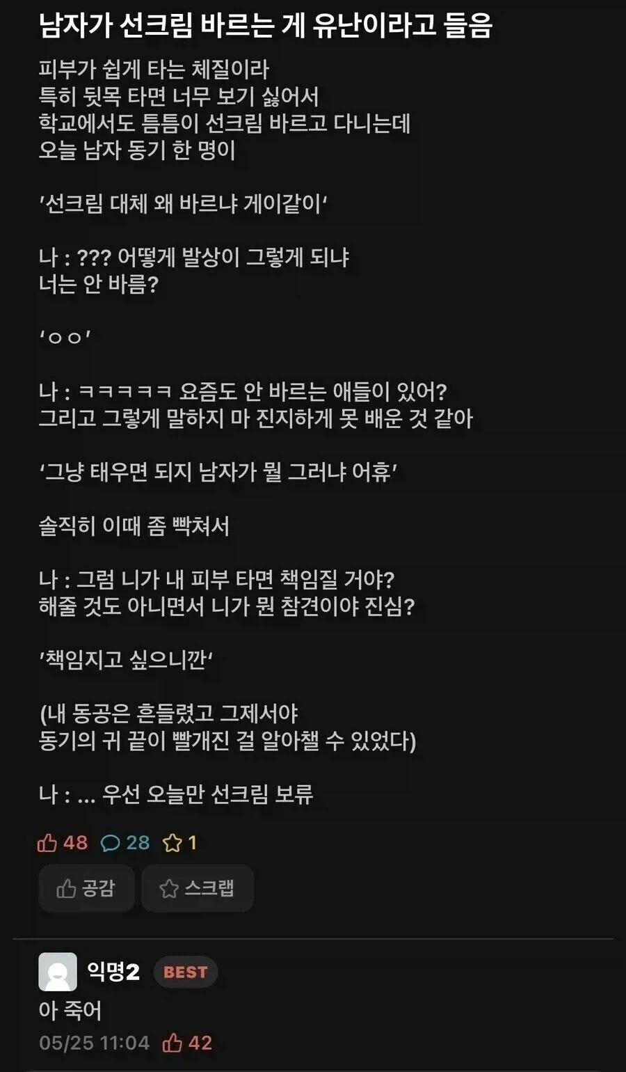 남자가 선크림 바는 거 유난떤다고 들음._1.webp