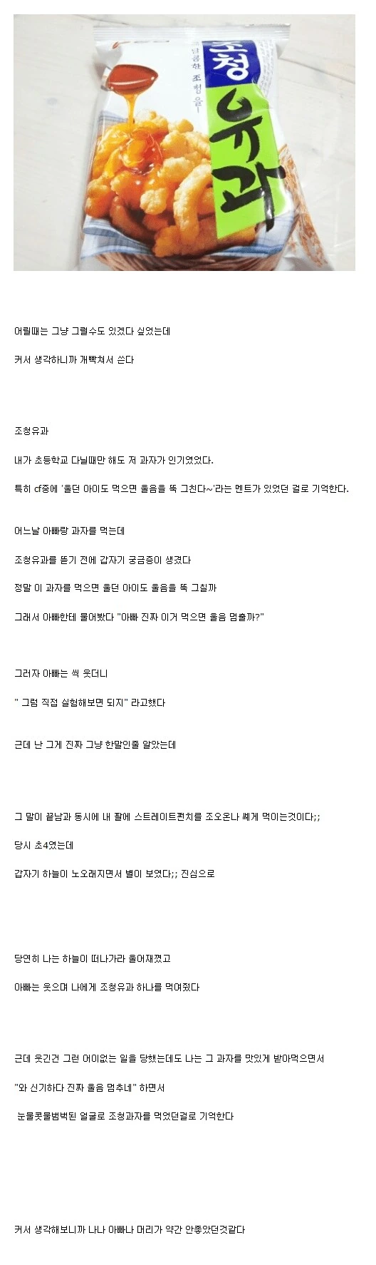 우는 아이도 뚝그치게 하는 과자_1.png
