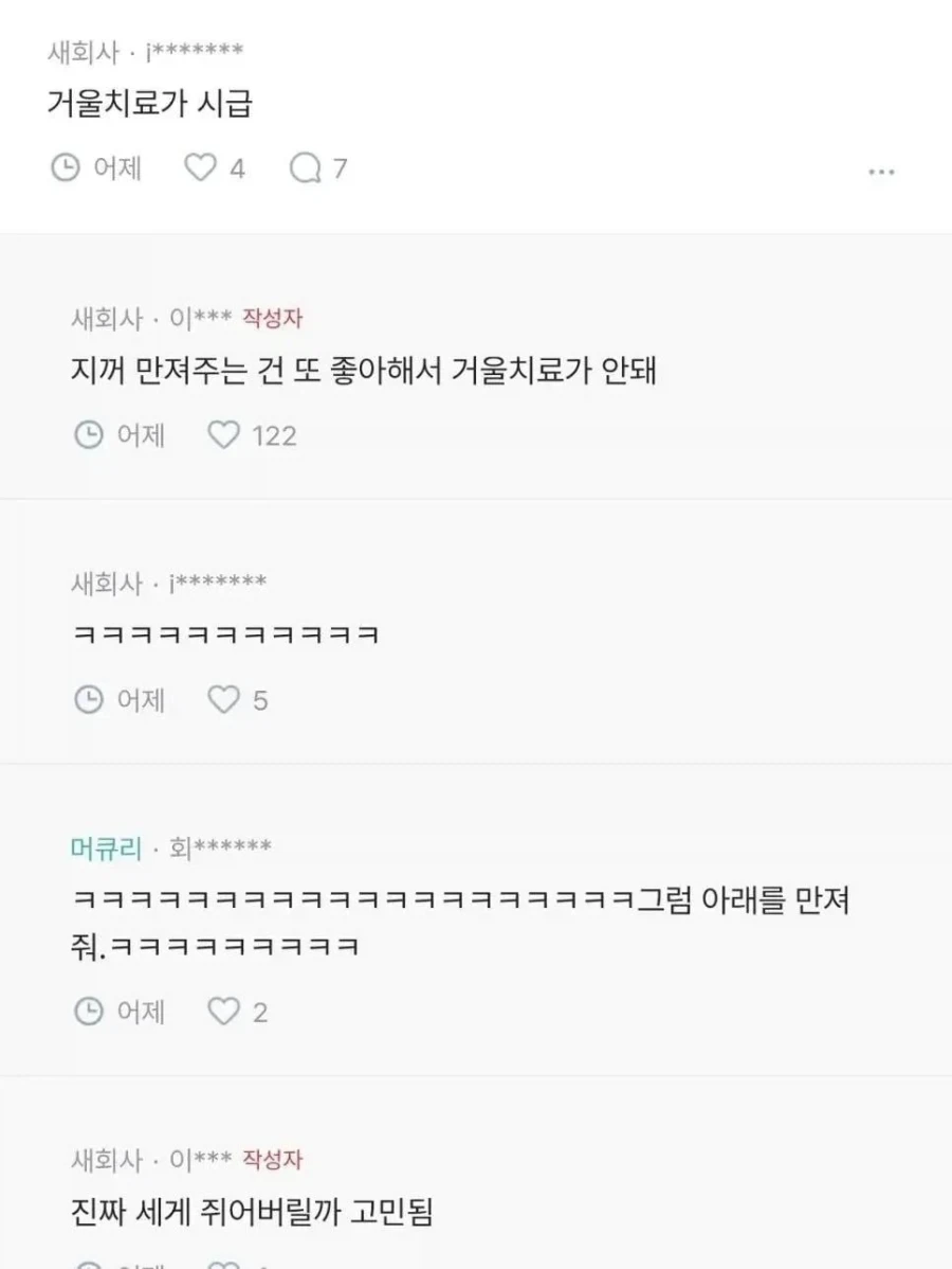 남친이 가슴에 ㅁㅊㄴ이라서 고민._2.webp