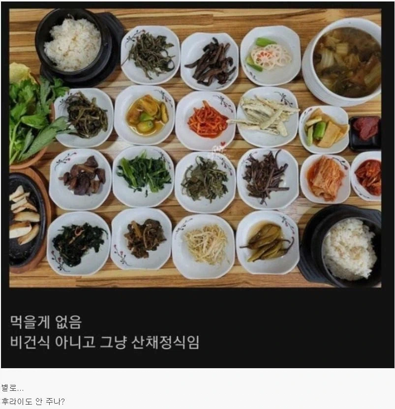 보이는거치곤 진짜로 먹을게 없다는 밥상.jpg_1.webp