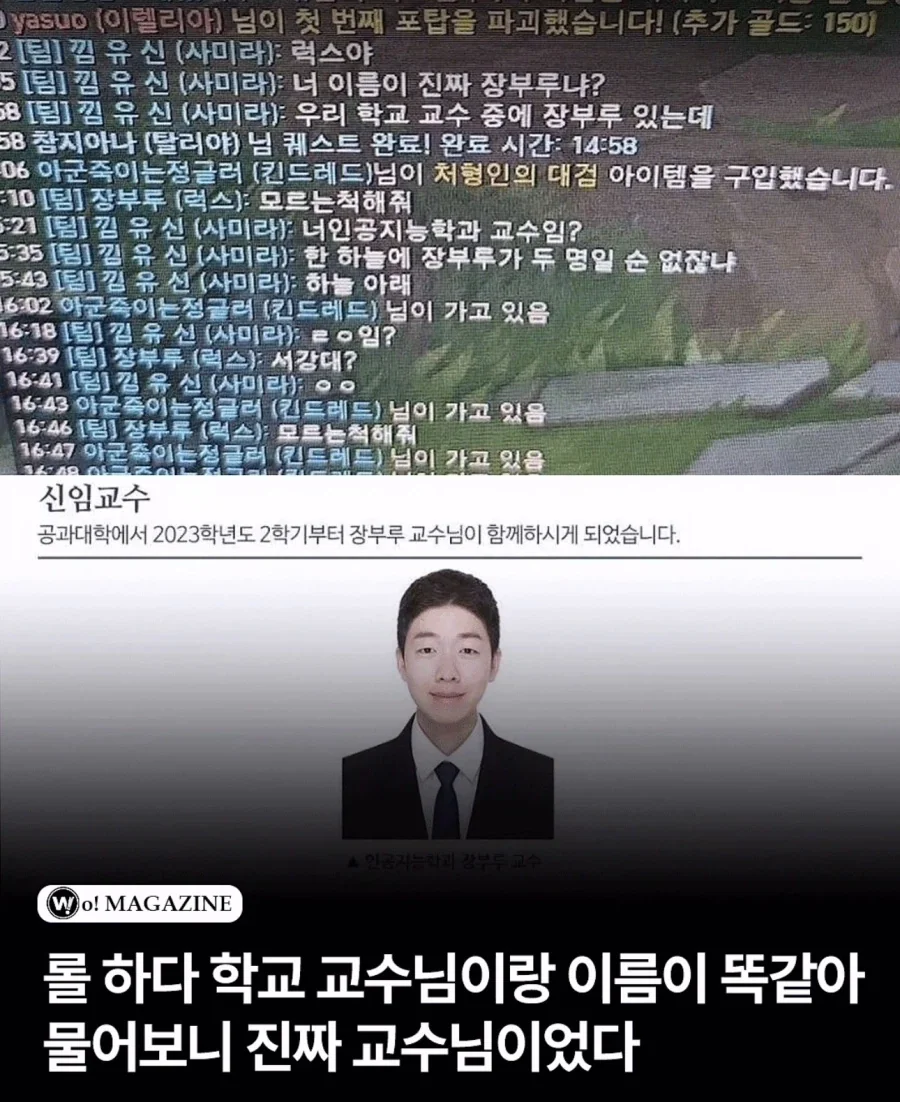 롤하다 만난 교수님_1.webp