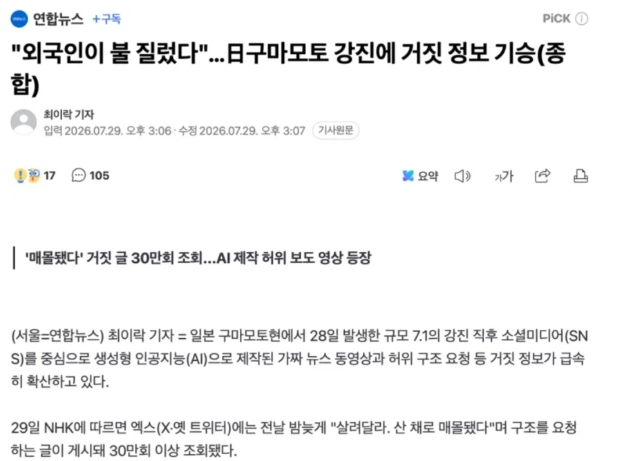 일본 지진 제 1초식 나왔네 ㅋㅋㅋㅋㅋㅋ_1.webp