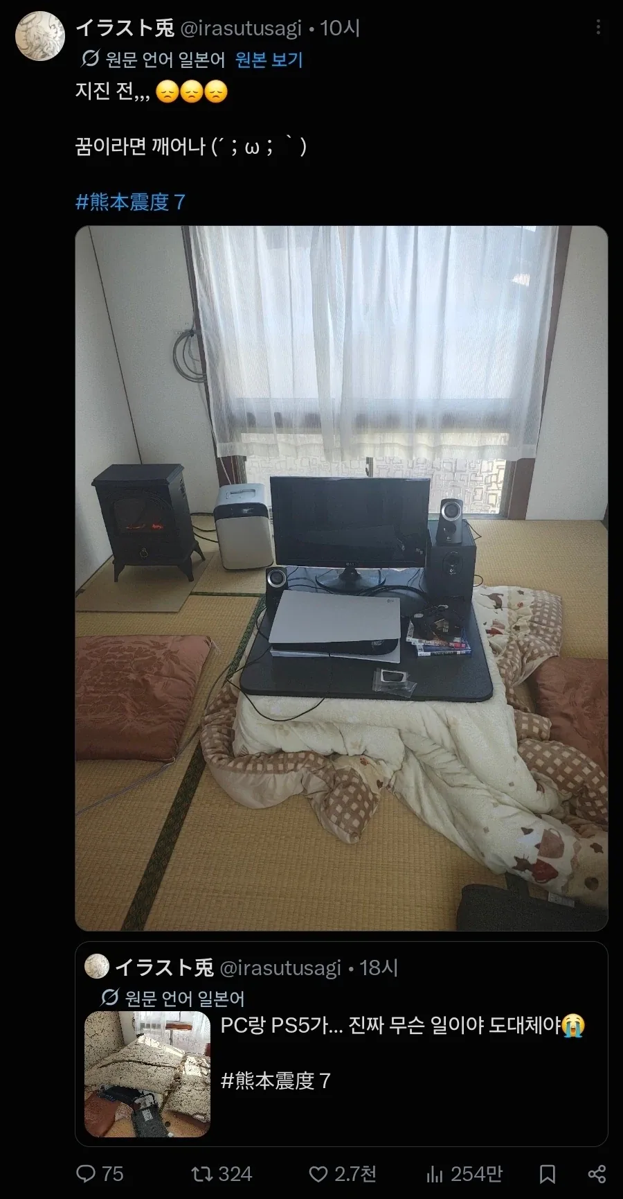일본 지진으로 피해 받은 게이머_1.webp