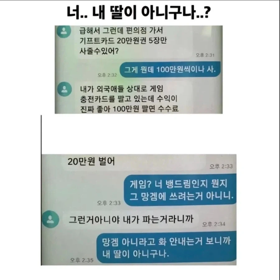 너.. 내 딸이 아니구나..?.jpg_1.webp