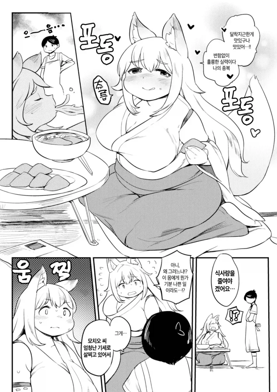 충실하게 공물을 먹은 여우신_2.webp