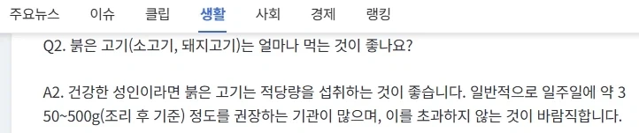 언론사 피셜 고기 적정 섭취량.jpg_1.webp