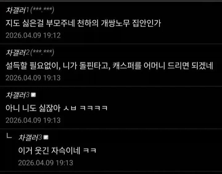 어무이 중국차 태우려는 호로쉑히_3.webp