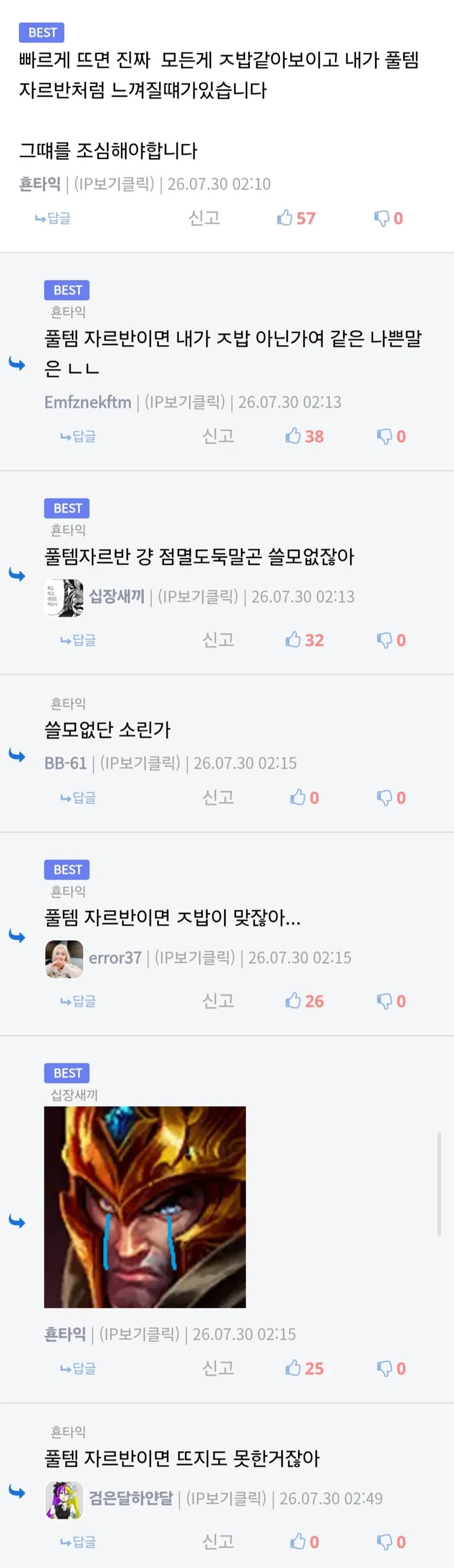 한순간에 뜬 사람들이 조심해야 되는것_1.webp