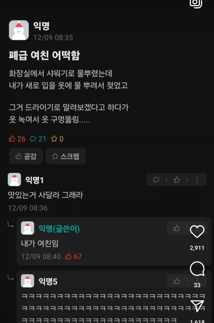 폐급 여친 어떡함.jpg_1.webp