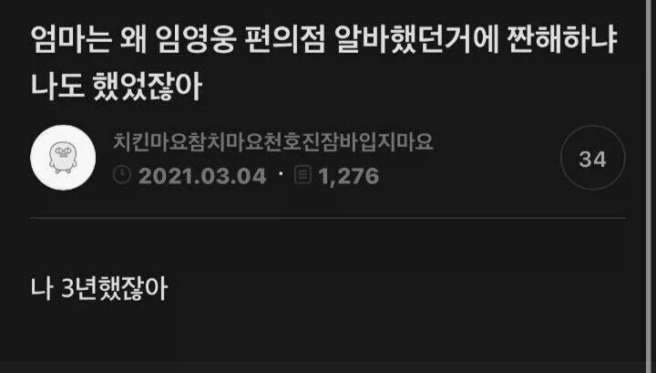 엄마는 왜 임영웅 한테만 짠해 하냐.jpg_1.webp