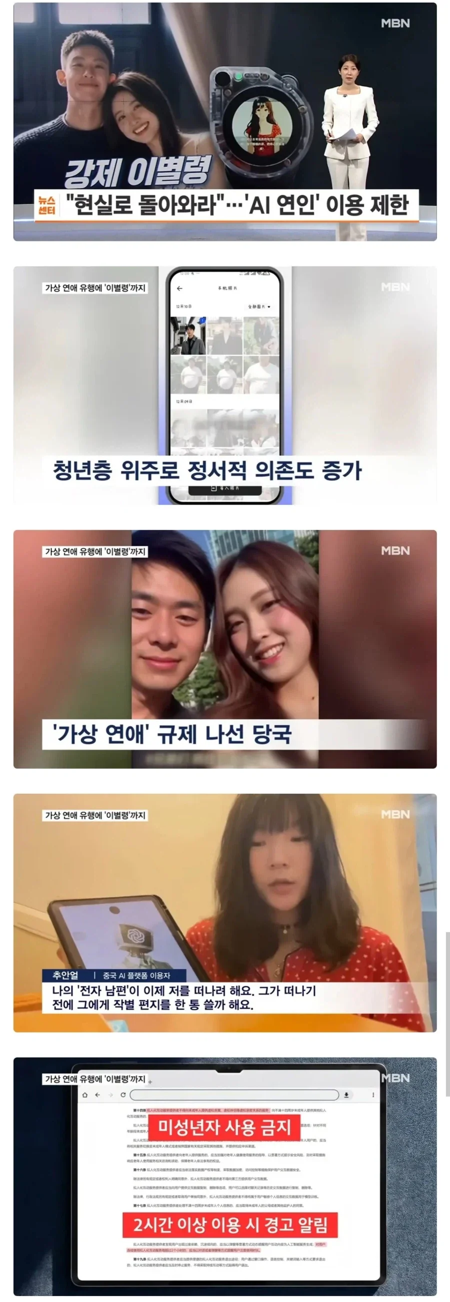 중국 가상 연애 강제 이별령.jpg_1.webp
