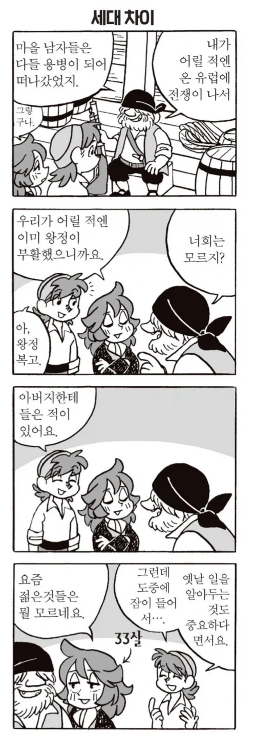 유럽인들의 세대 차이_1.webp