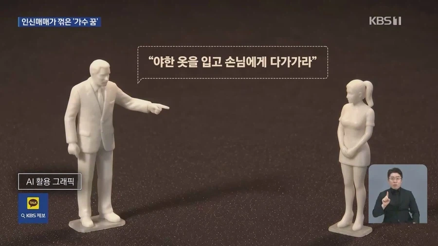 “가수 되려고 ‘꿈’ 안고 왔는데”…공연 대신 성적 행위?_12.webp