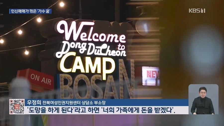 “가수 되려고 ‘꿈’ 안고 왔는데”…공연 대신 성적 행위?_15.webp